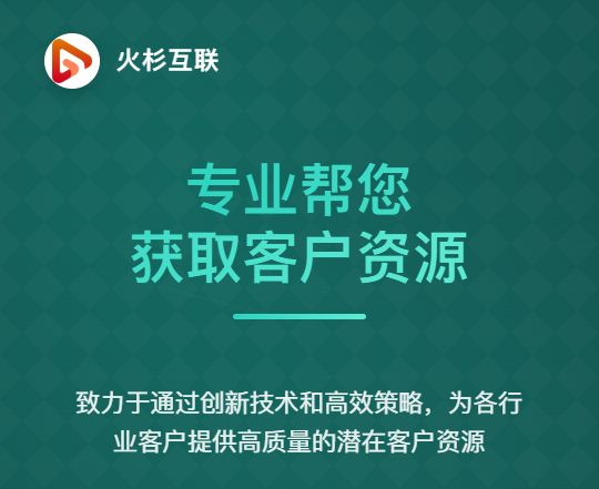 B端获客