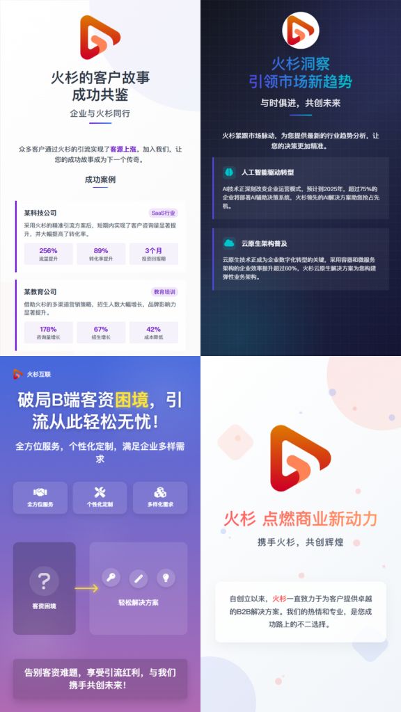 广州火杉互联